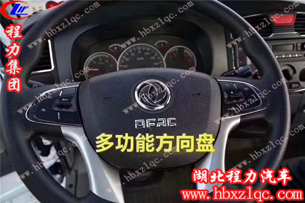 在哪買(mǎi)程力專用汽車(chē)股份有限公司國(guó)六東風(fēng)福瑞卡